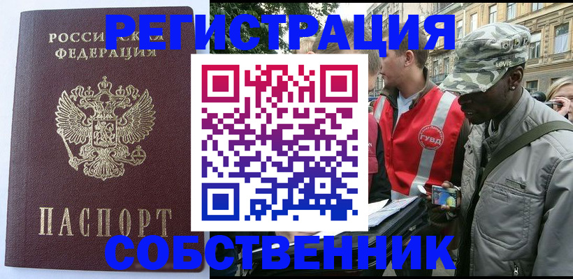 временная регистрация для всех в Инте
