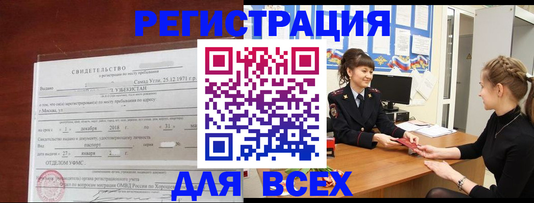 временная регистрация 2025 в Инте