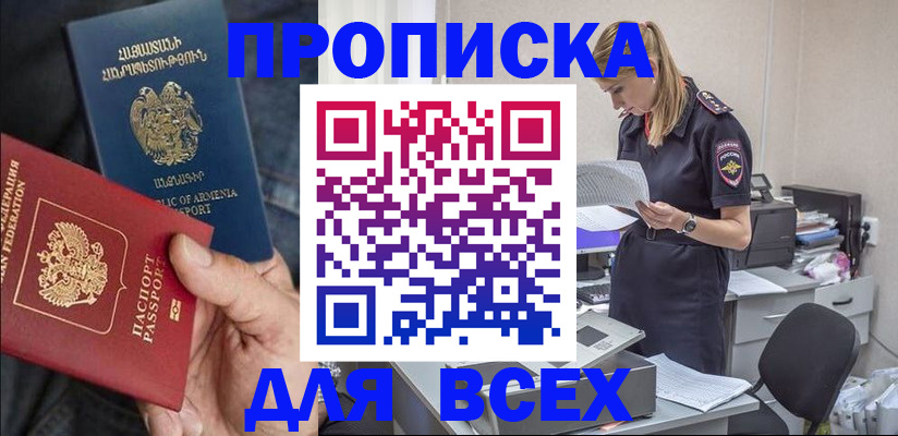 прописка штамп в Инте