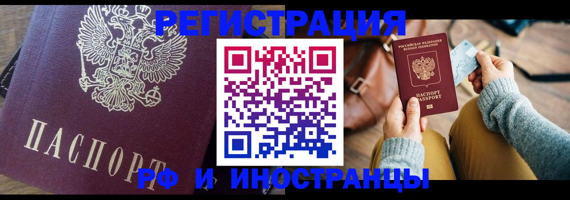 купить прописку в Инте