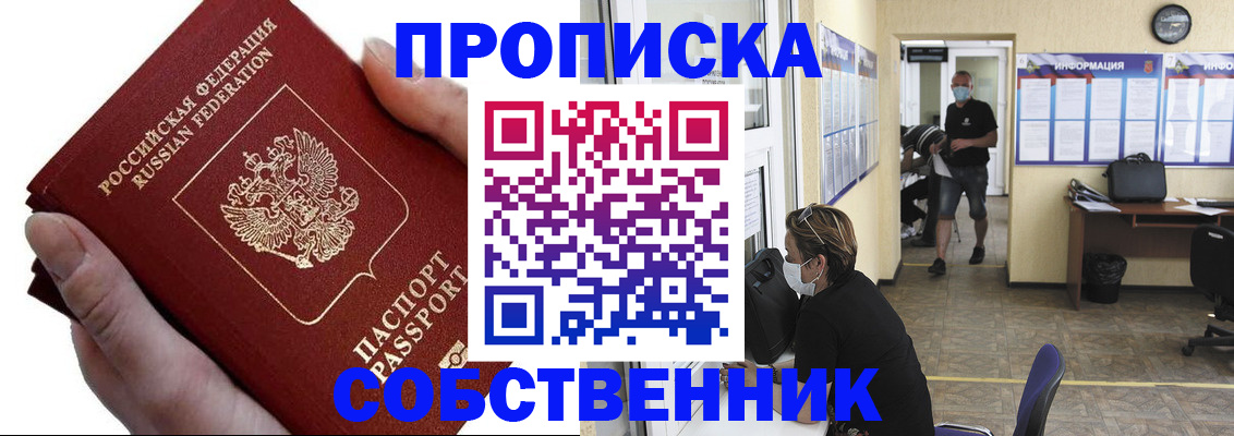 временная регистрация надежно в Инте