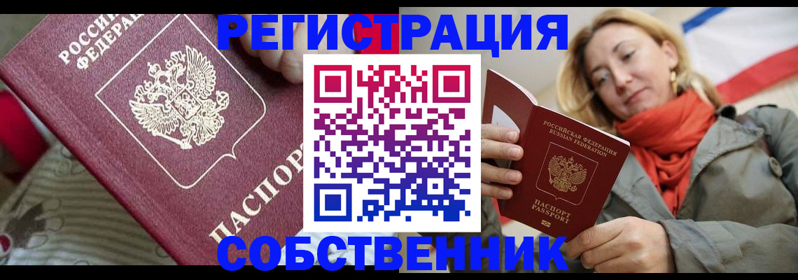 временная регистрация купить в Инте